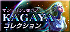 KAGAYA?R???N?V????